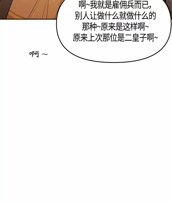 《知道结局的我们选择了逃避》第46话 第66页