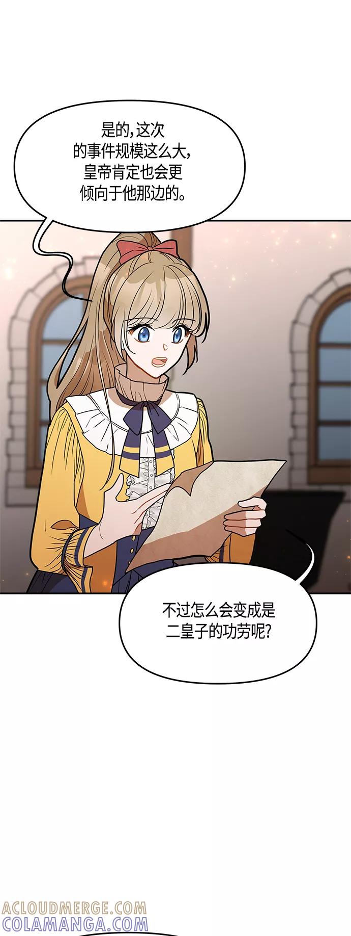 《知道结局的我们选择了逃避》第46话 第55页