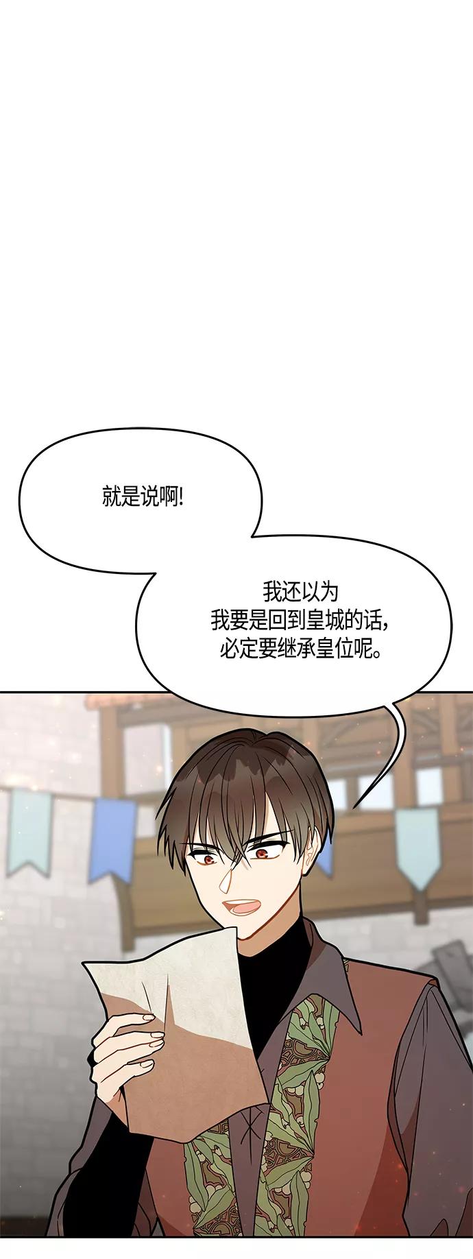 《知道结局的我们选择了逃避》第46话 第53页