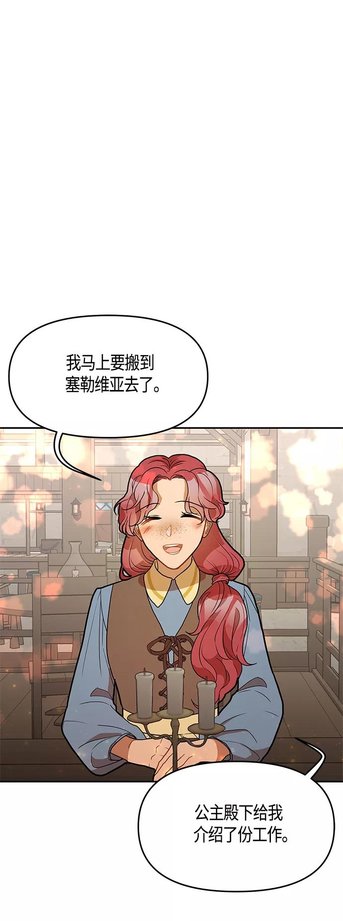 《知道结局的我们选择了逃避》第46话 第68页