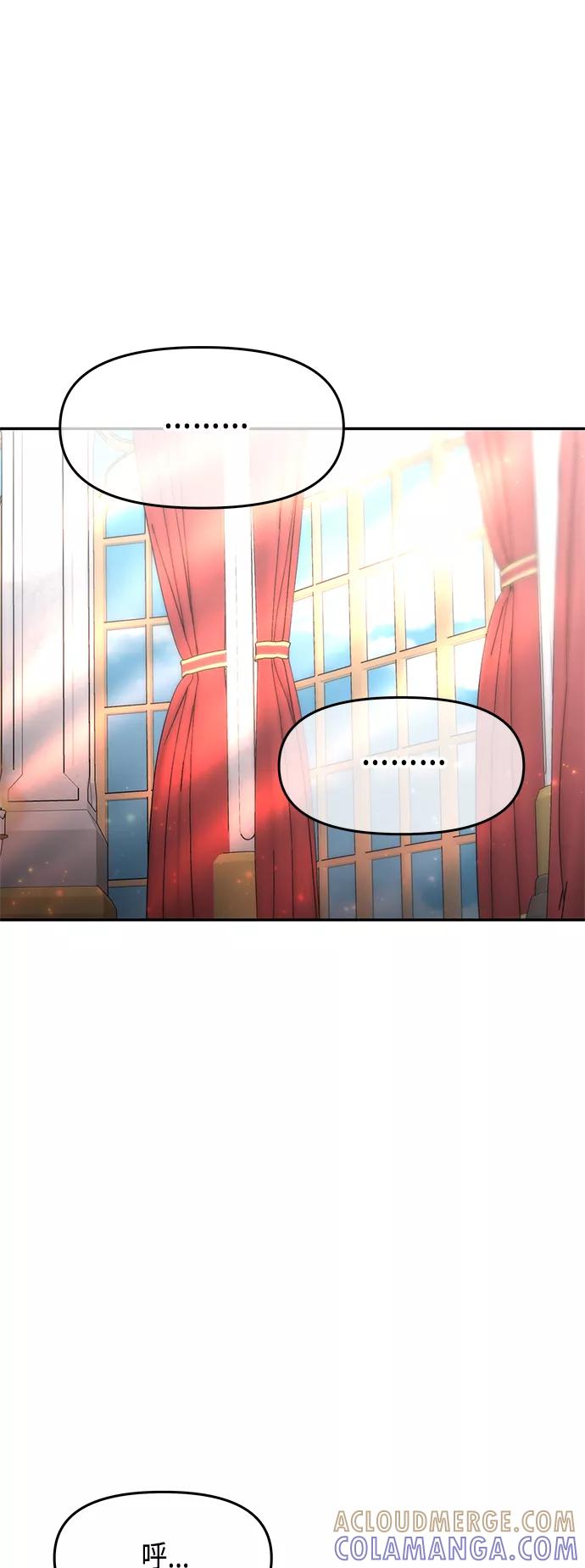 《知道结局的我们选择了逃避》第46话 第31页