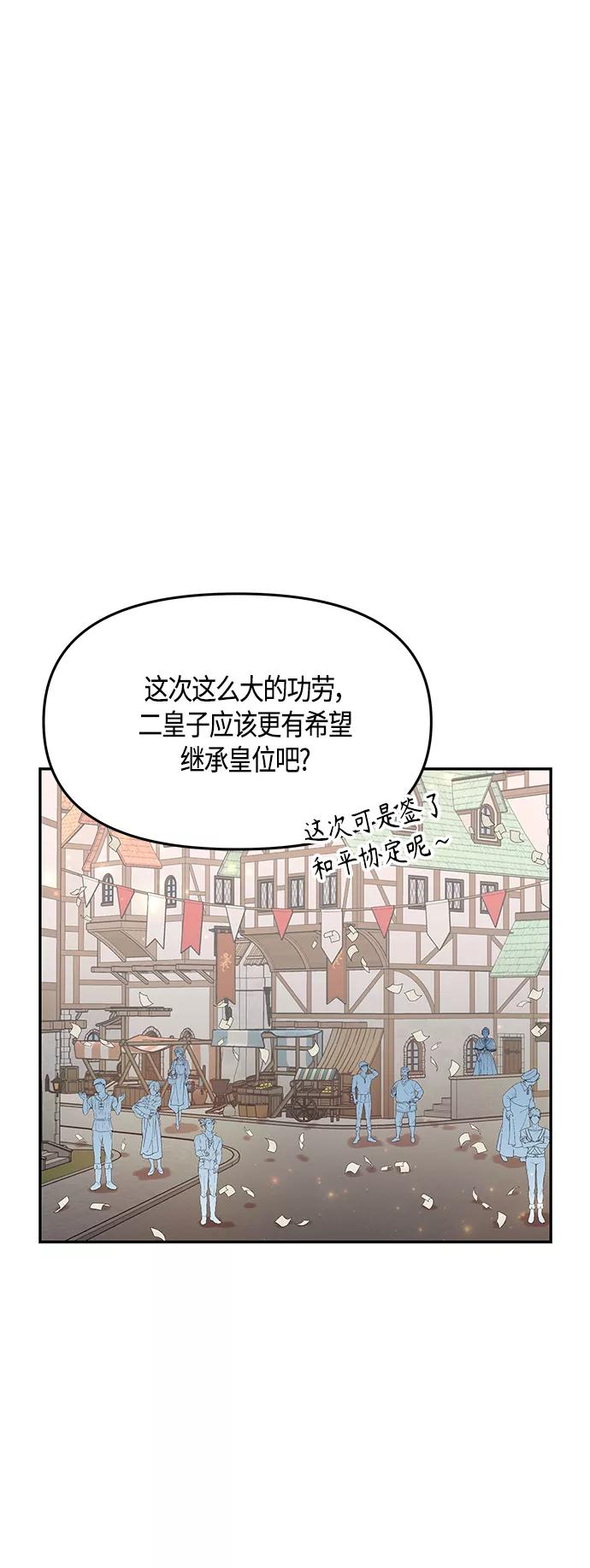 《知道结局的我们选择了逃避》第46话 第54页