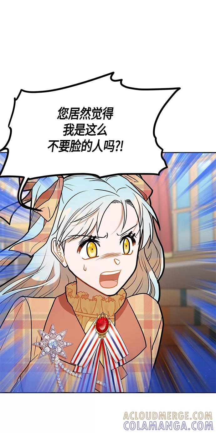 《知道结局的我们选择了逃避》第46话 第28页