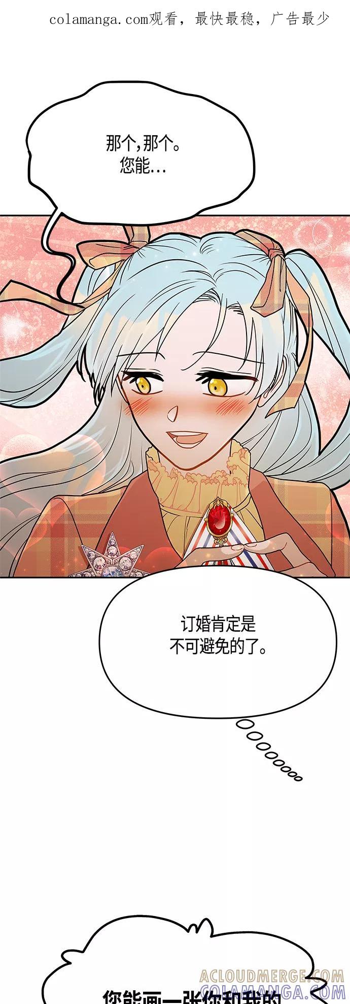《知道结局的我们选择了逃避》第46话 第1页