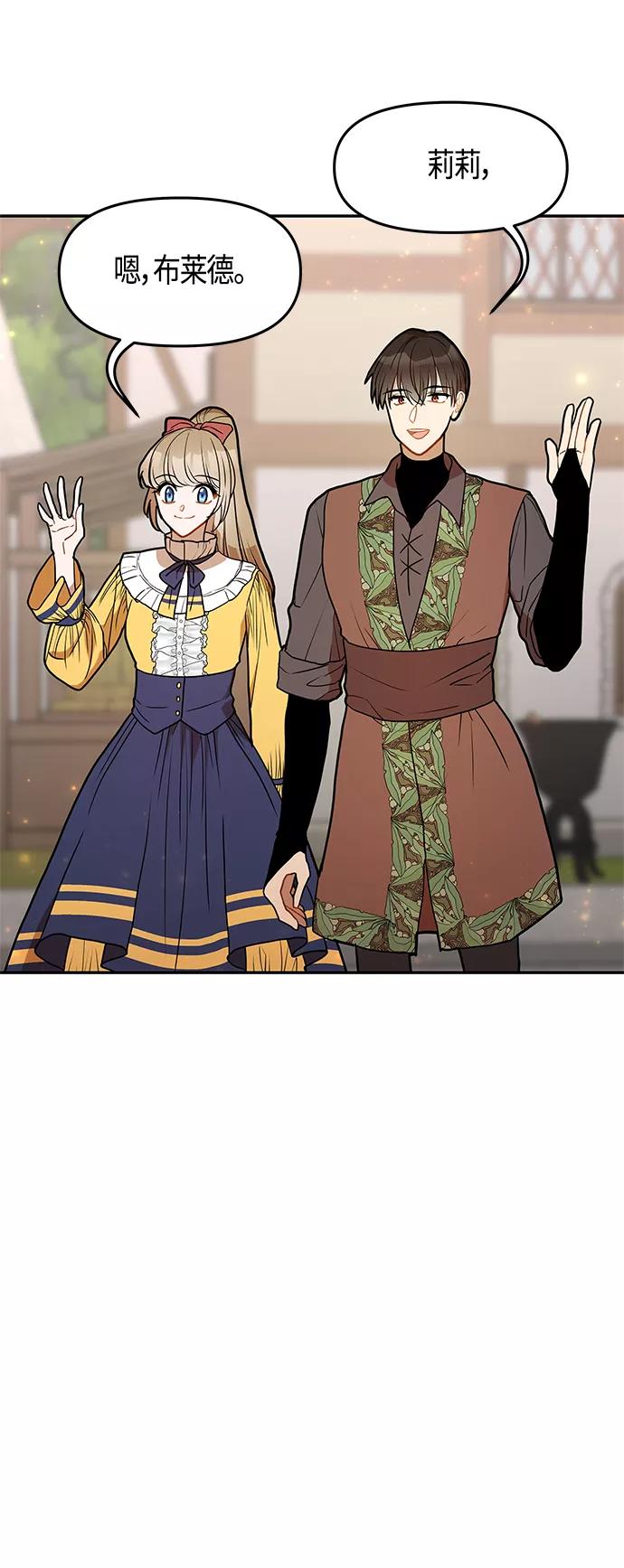 《知道结局的我们选择了逃避》第46话 第72页