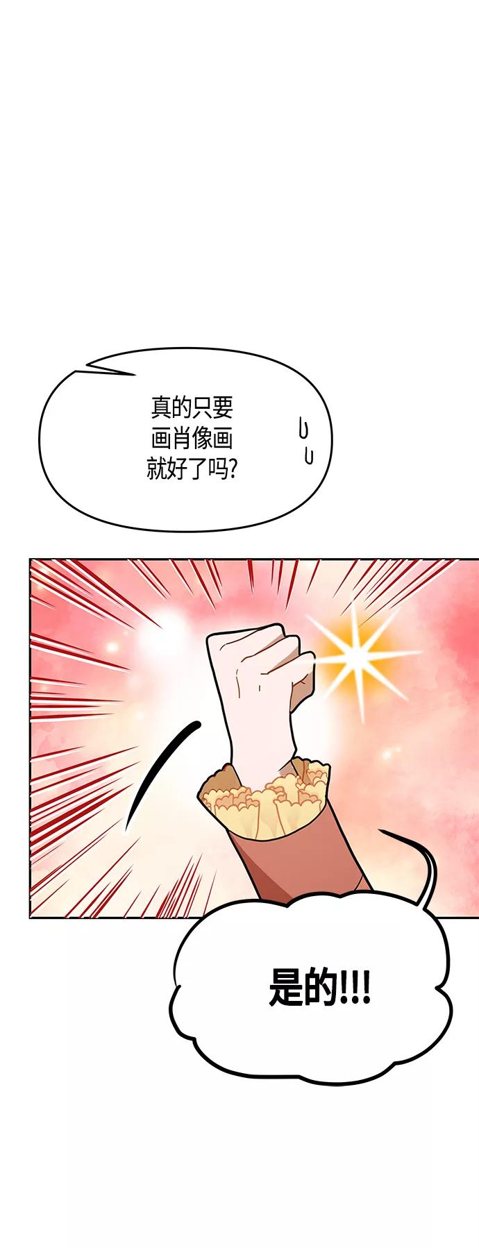《知道结局的我们选择了逃避》第46话 第11页