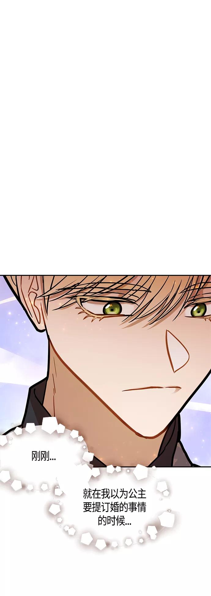 《知道结局的我们选择了逃避》第46话 第44页