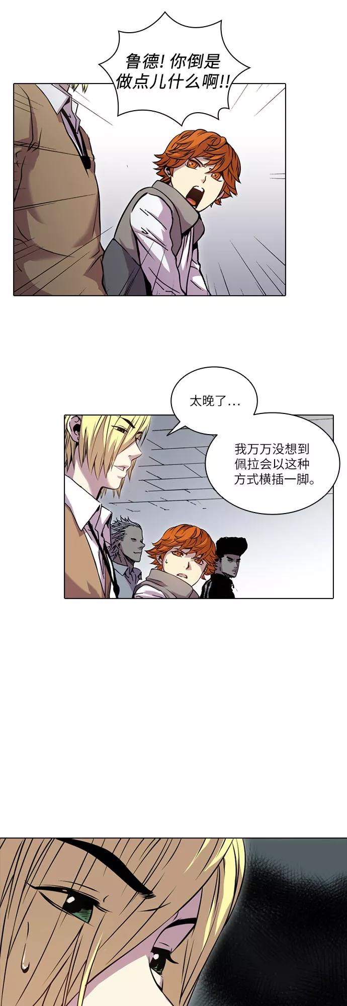 《真理》第46话 第5页