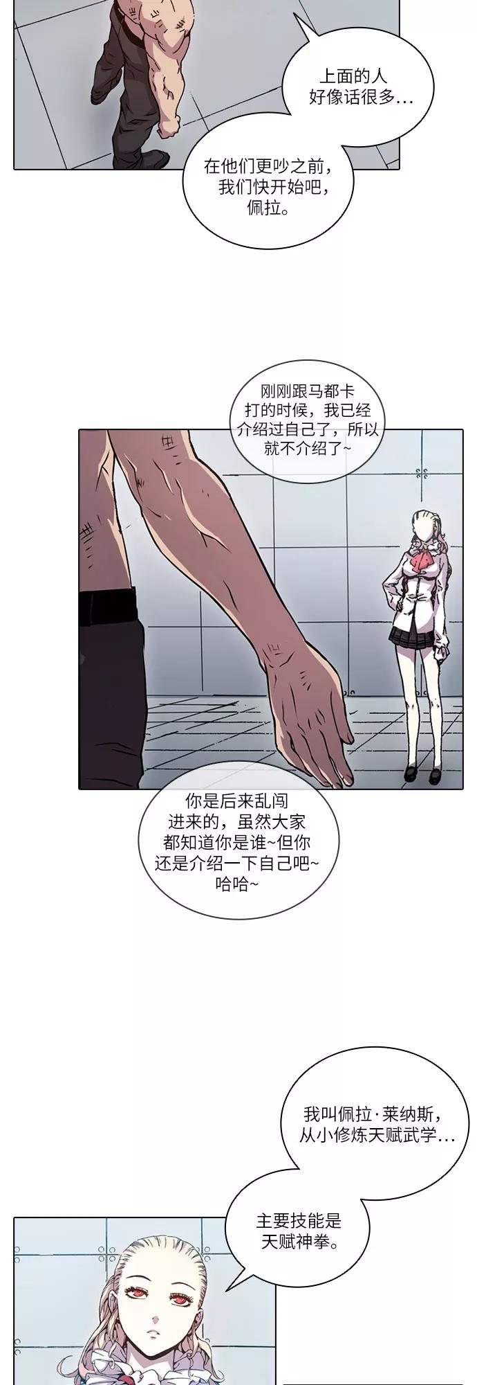 《真理》第46话 第9页
