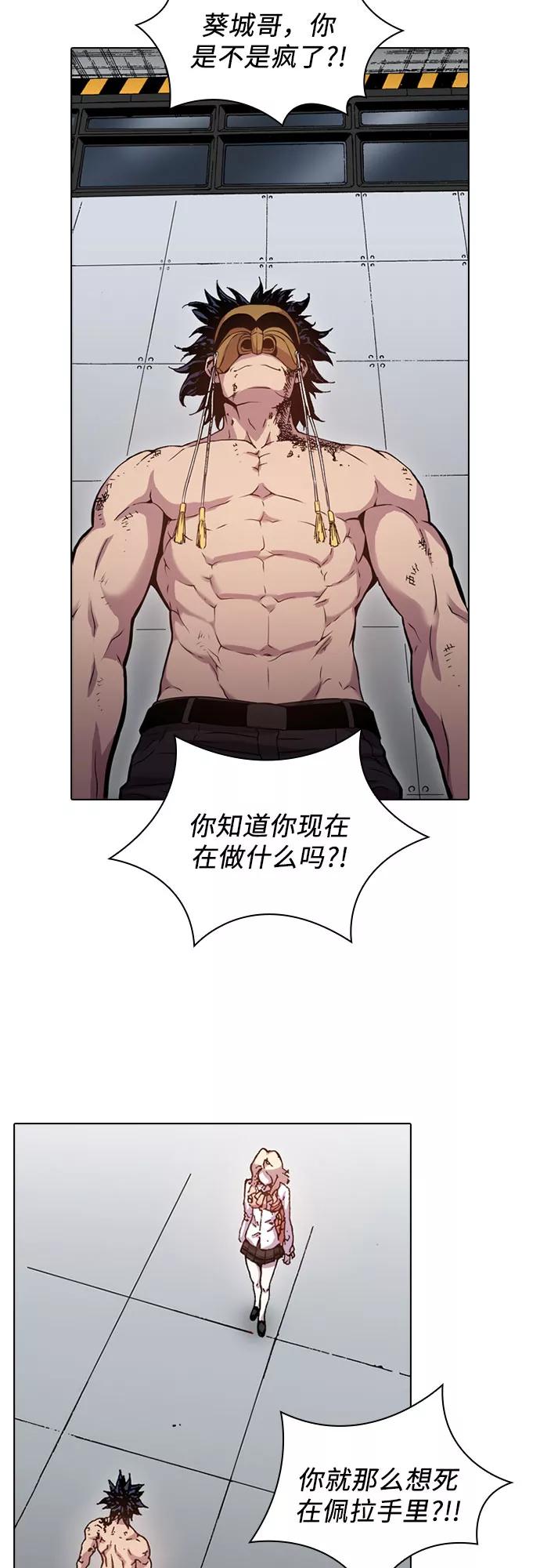 《真理》第46话 第3页