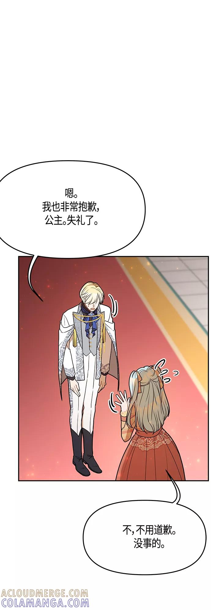 《知道结局的我们选择了逃避》第46话 第34页