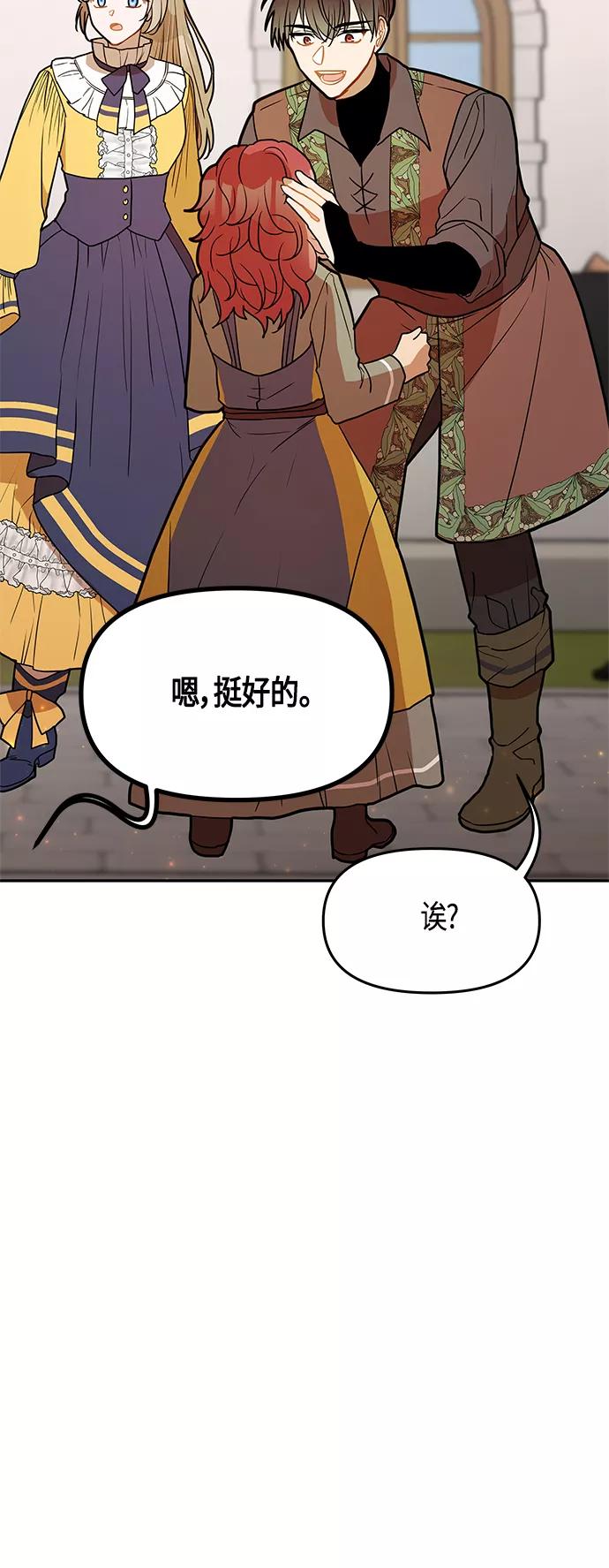 《知道结局的我们选择了逃避》第46话 第60页