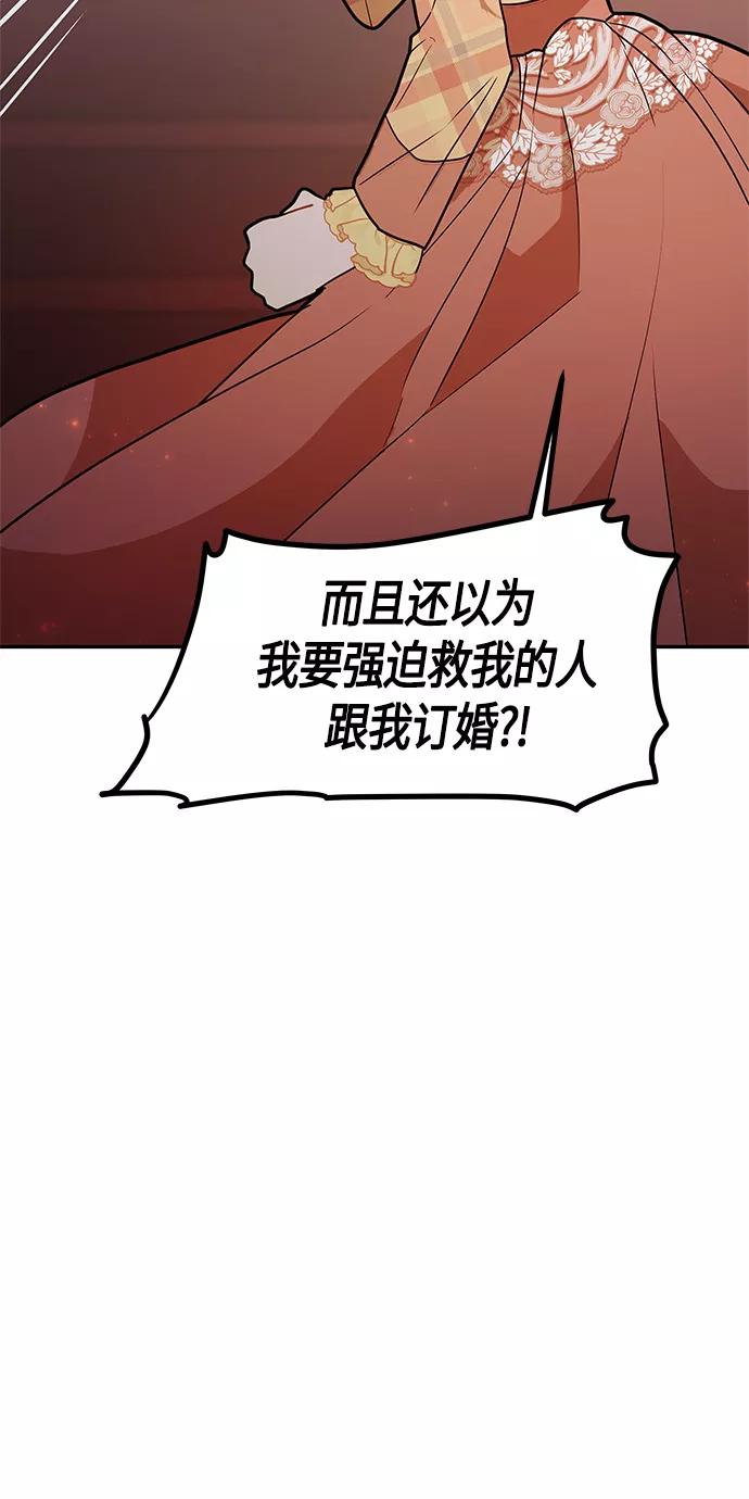 《知道结局的我们选择了逃避》第46话 第27页