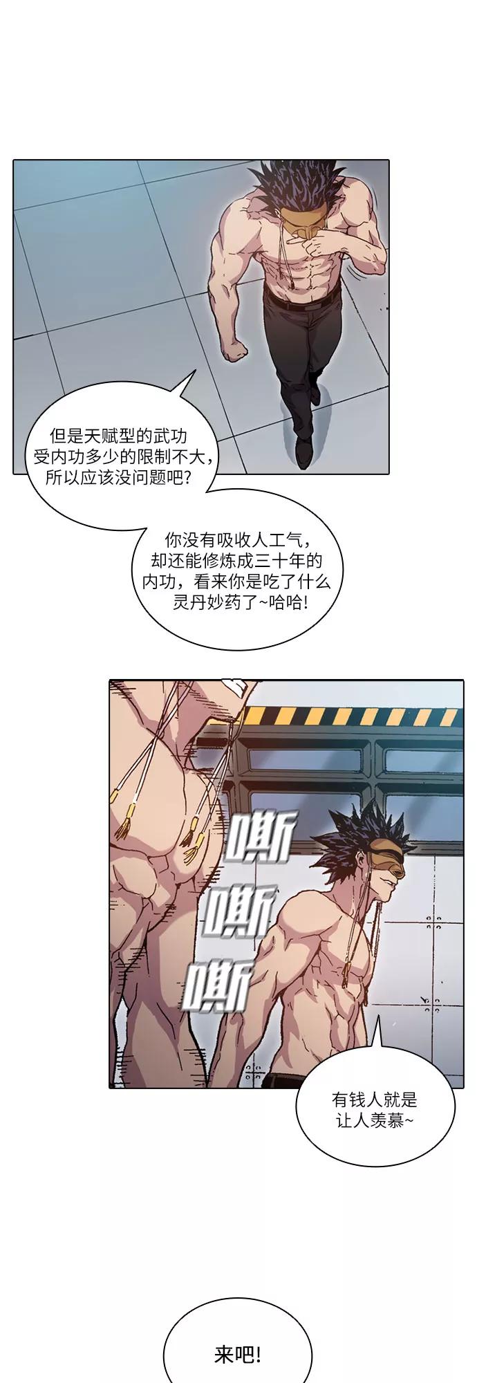 《真理》第46话 第11页