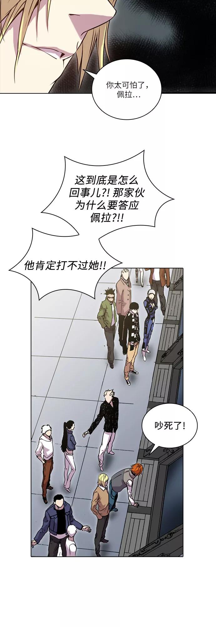 《真理》第46话 第6页