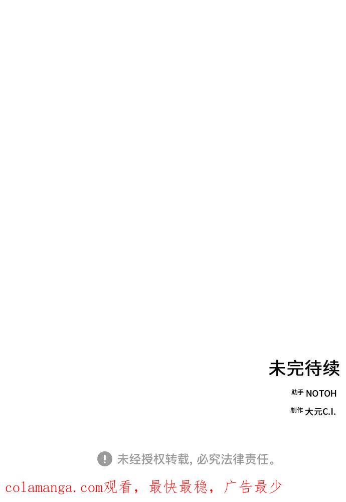 《知道结局的我们选择了逃避》第46话 第80页