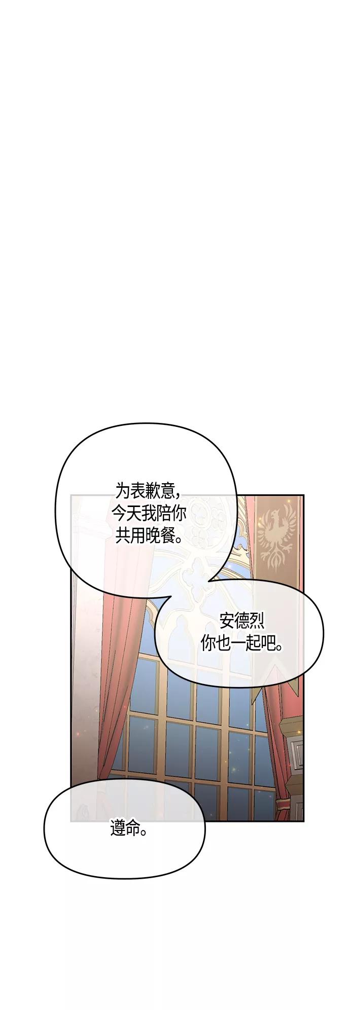 《知道结局的我们选择了逃避》第46话 第35页