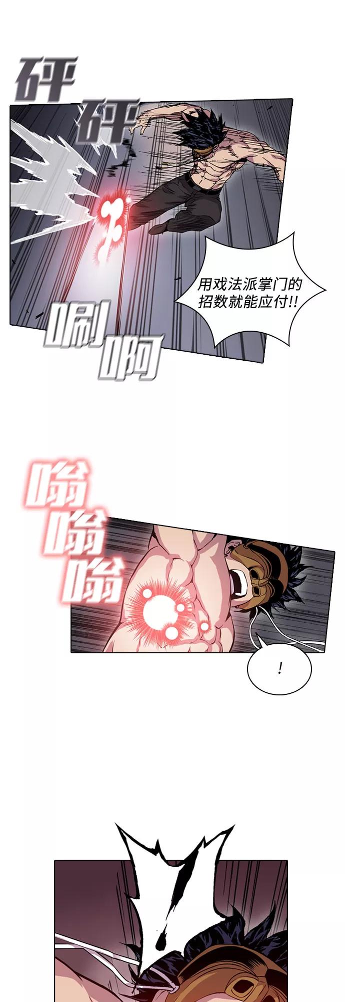 《真理》第46话 第23页