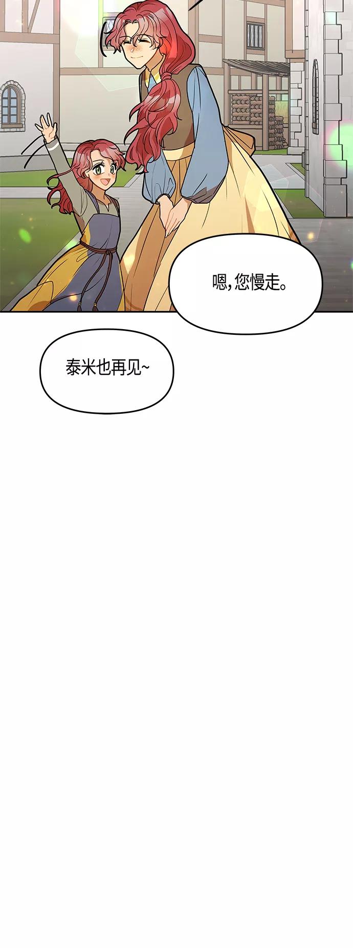 《知道结局的我们选择了逃避》第46话 第71页