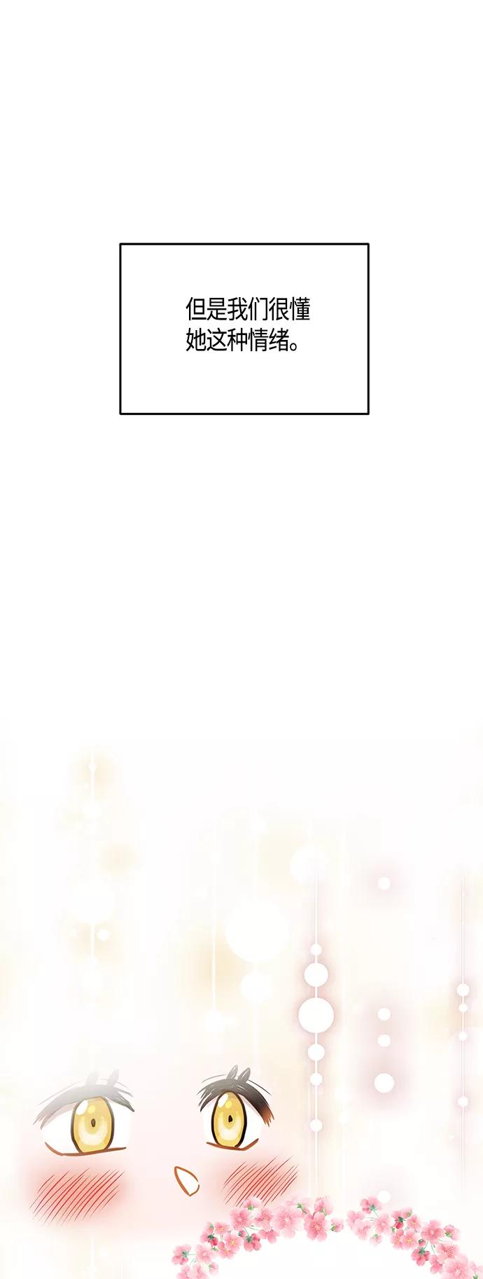 《知道结局的我们选择了逃避》第46话 第18页