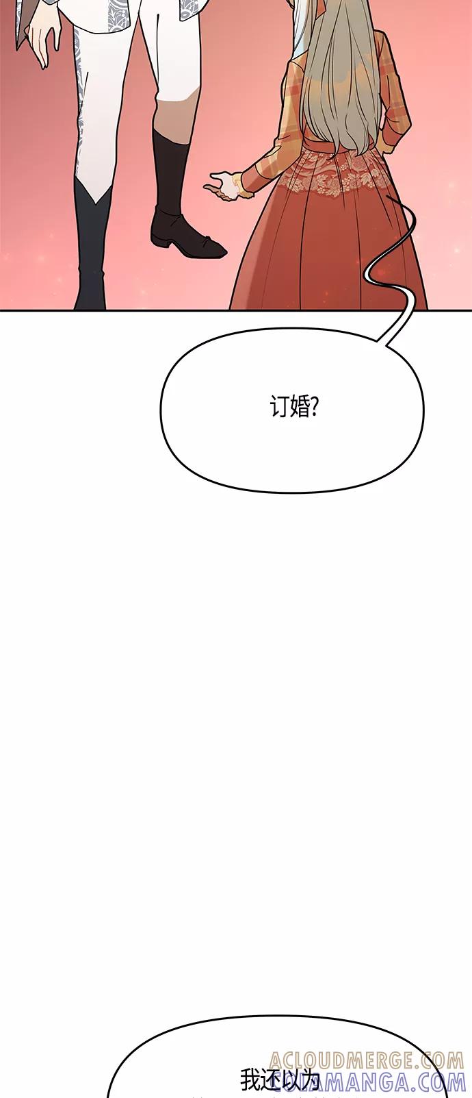 《知道结局的我们选择了逃避》第46话 第7页