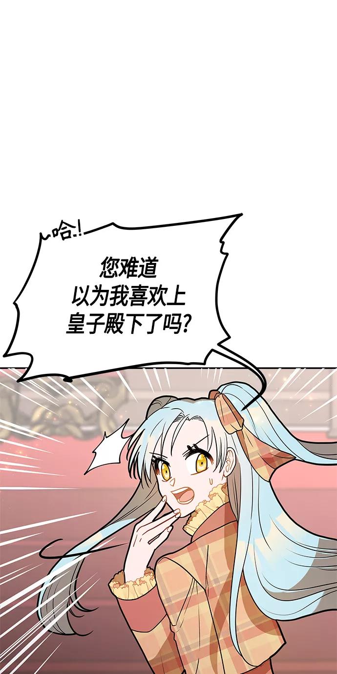 《知道结局的我们选择了逃避》第46话 第26页