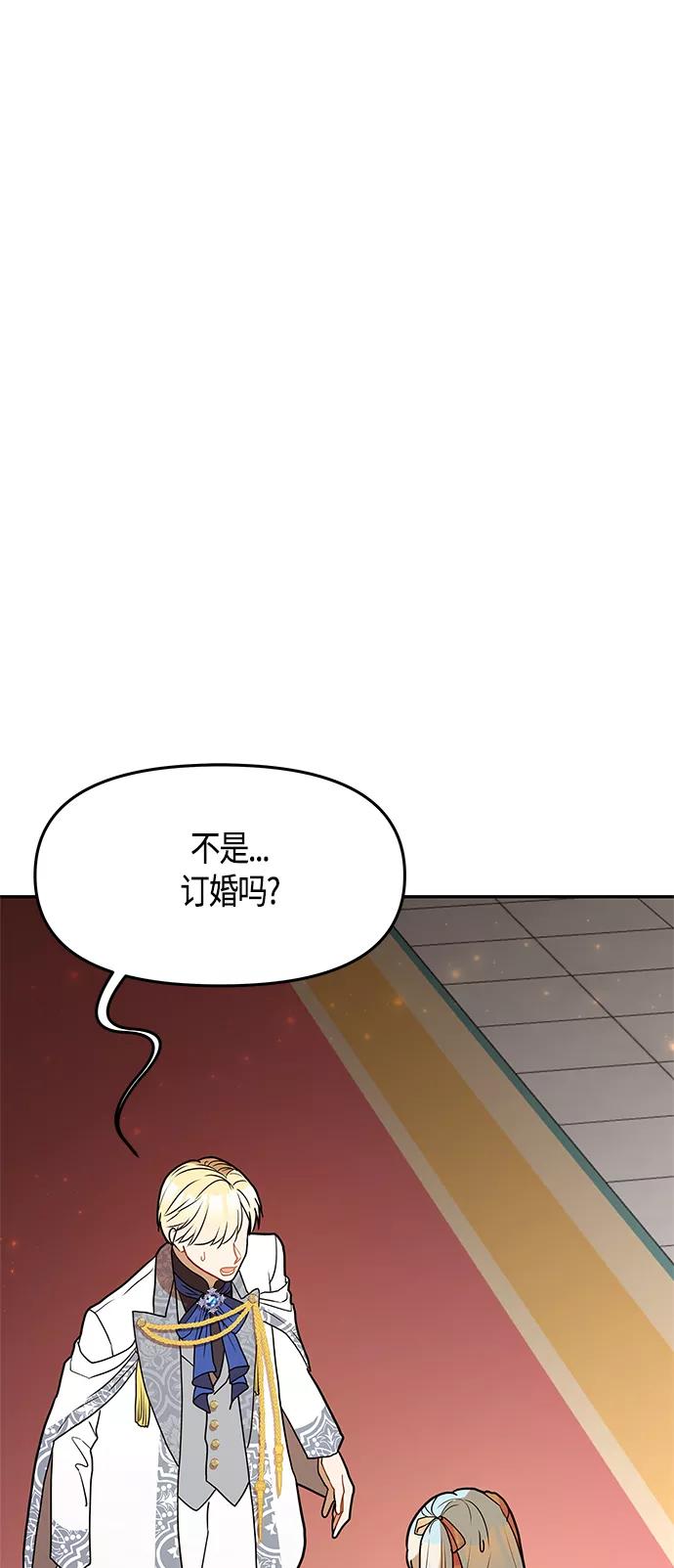 《知道结局的我们选择了逃避》第46话 第6页