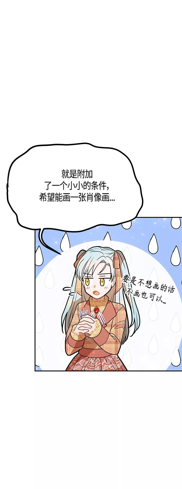 《知道结局的我们选择了逃避》第46话 第30页