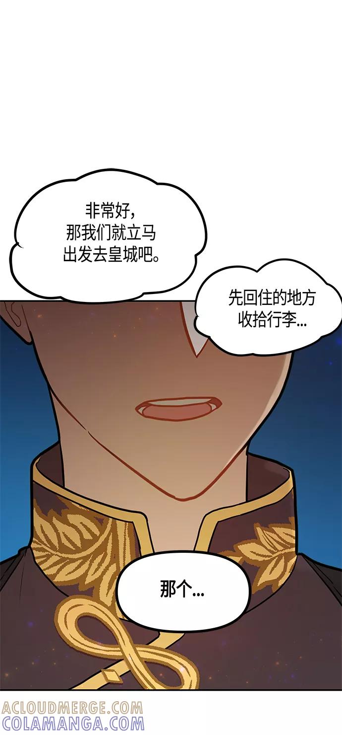 《知道结局的我们选择了逃避》第46话 第76页