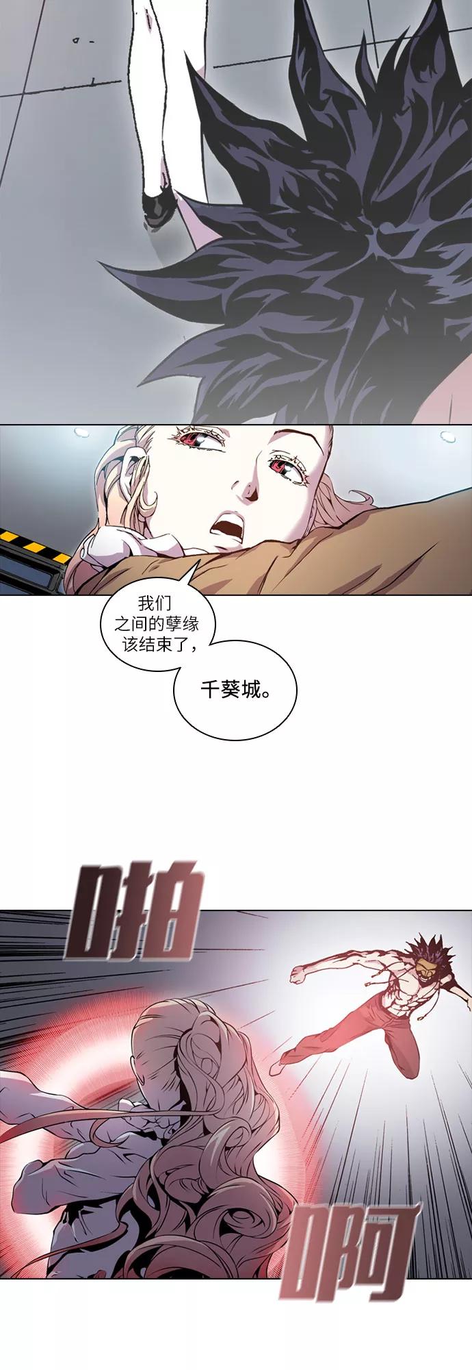 《真理》第46话 第21页
