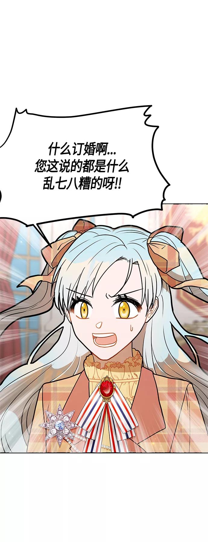 《知道结局的我们选择了逃避》第46话 第9页