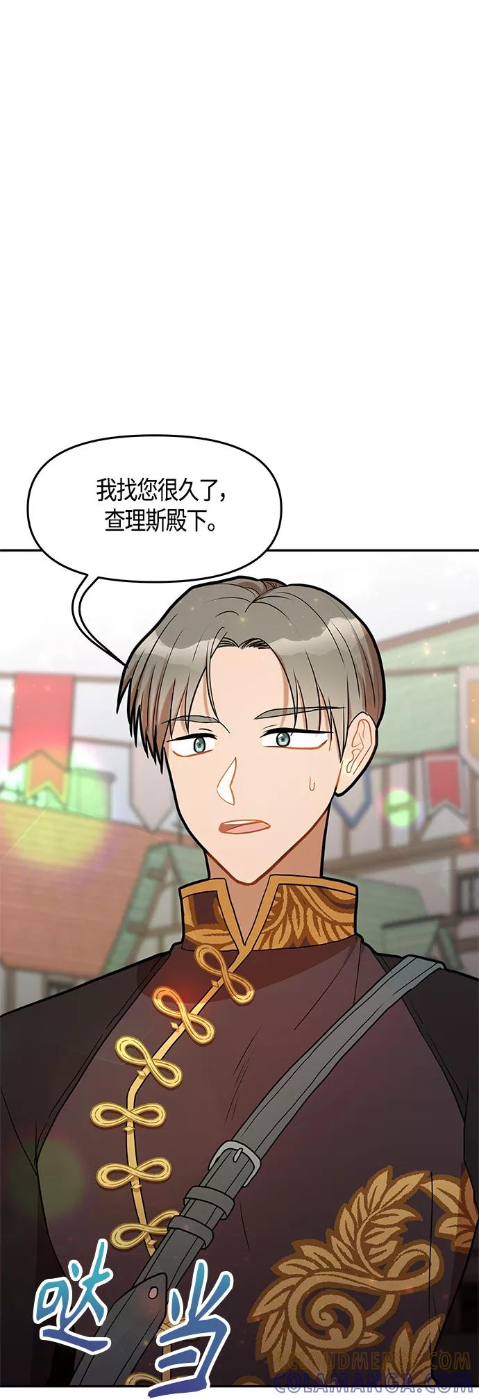 《知道结局的我们选择了逃避》第46话 第79页