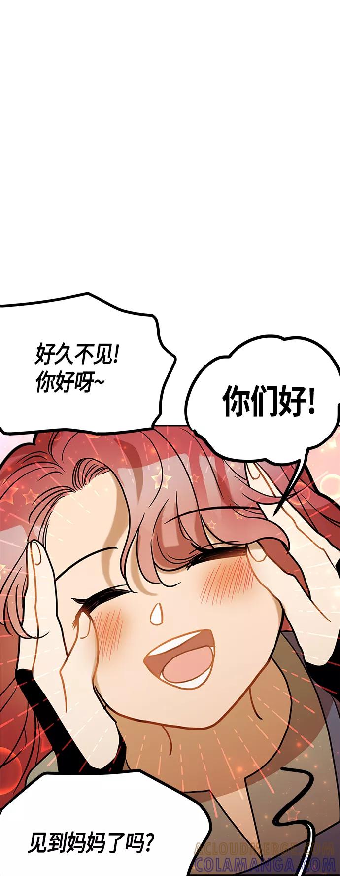 《知道结局的我们选择了逃避》第46话 第58页