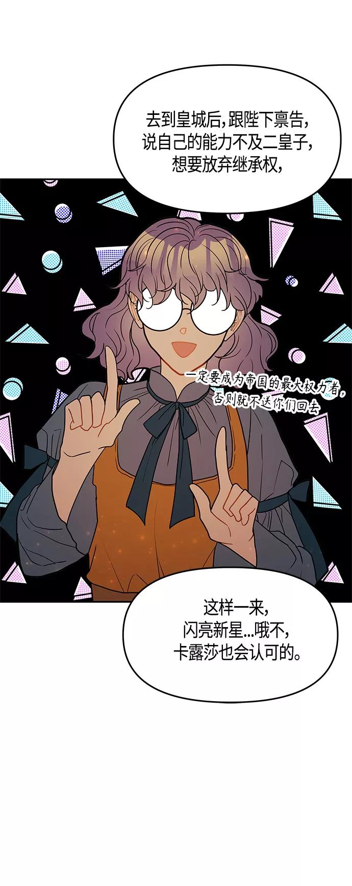 《知道结局的我们选择了逃避》第46话 第75页