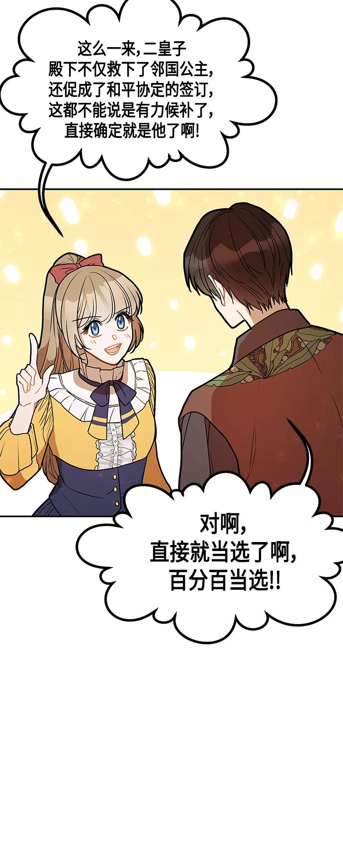 《知道结局的我们选择了逃避》第46话 第74页