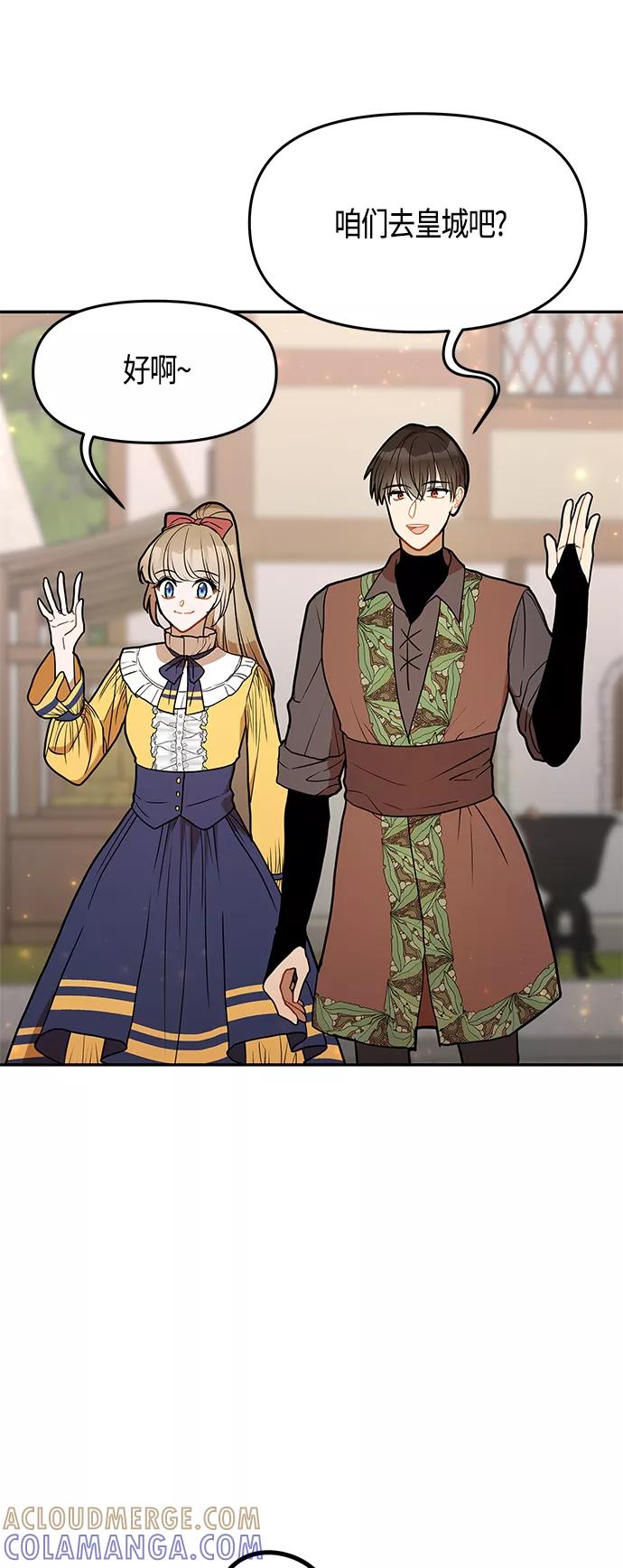 《知道结局的我们选择了逃避》第46话 第73页