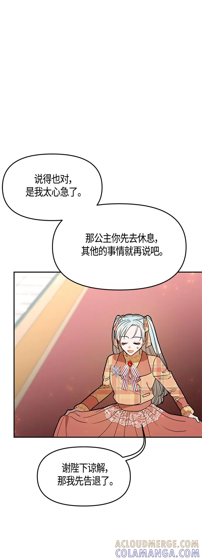 《知道结局的我们选择了逃避》第46话 第37页