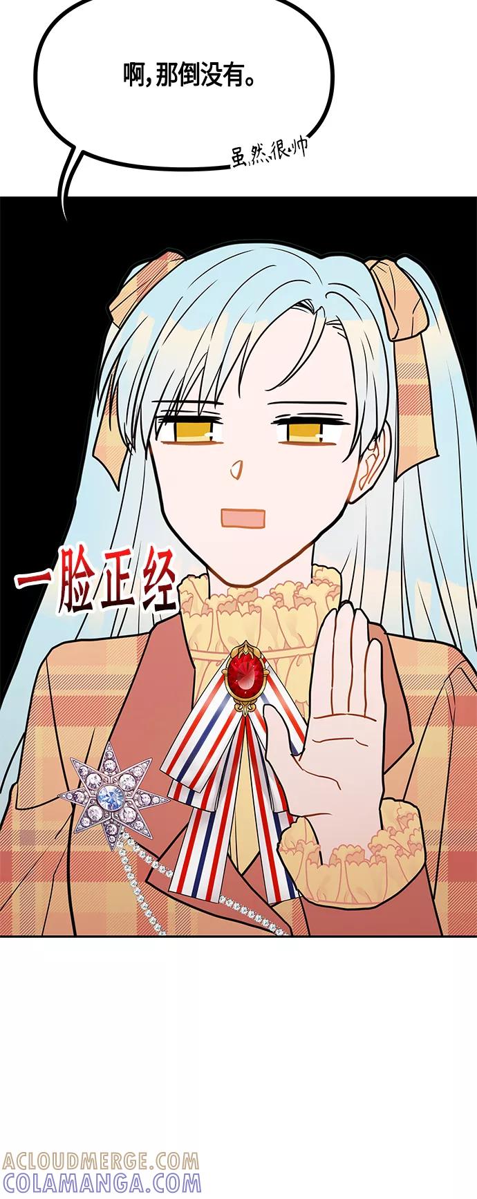 《知道结局的我们选择了逃避》第46话 第25页