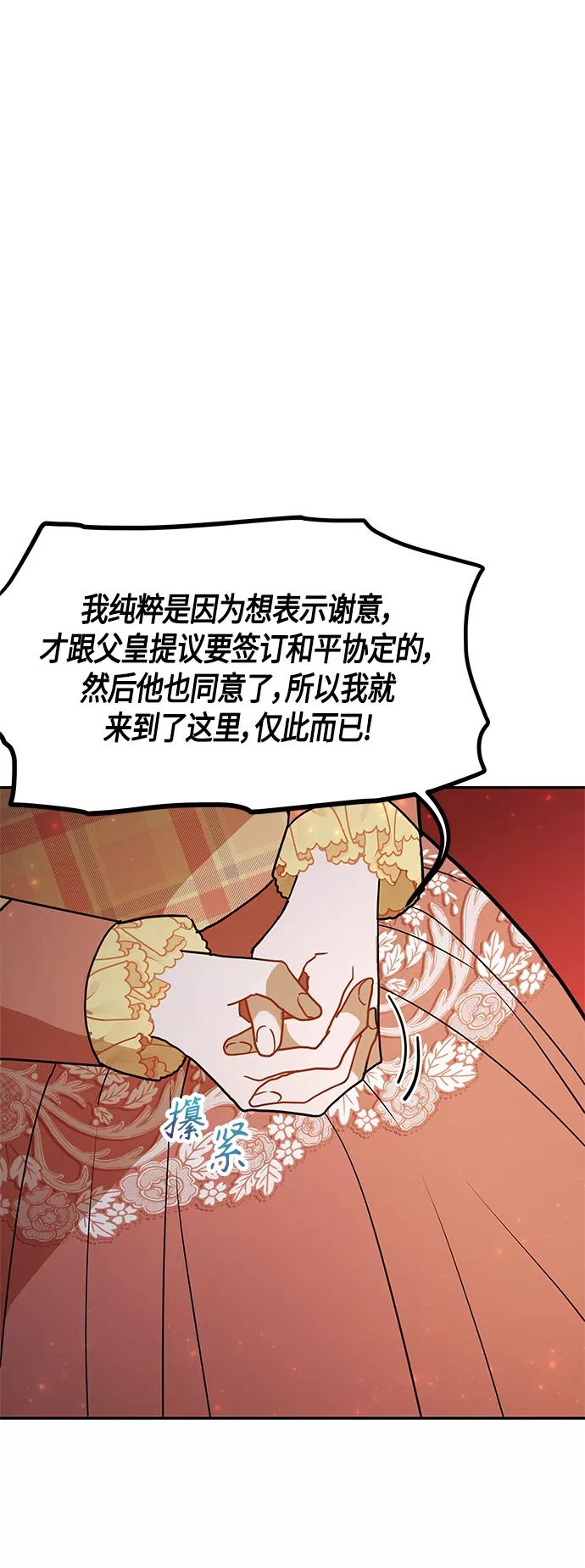 《知道结局的我们选择了逃避》第46话 第29页