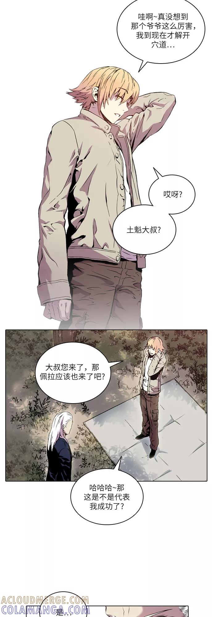 《真理》第47话 第29页