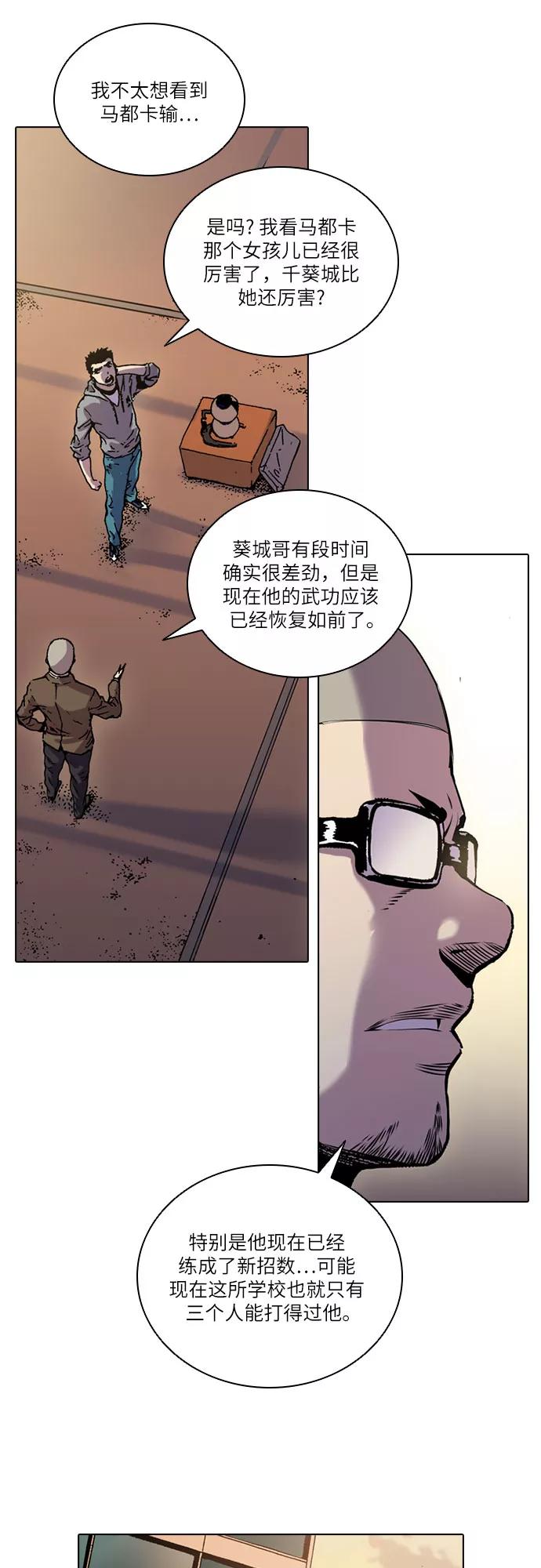《真理》第47话 第4页