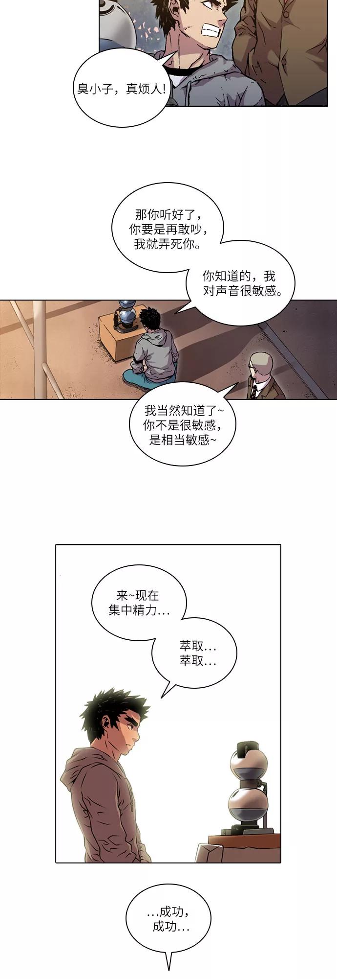 《真理》第47话 第8页