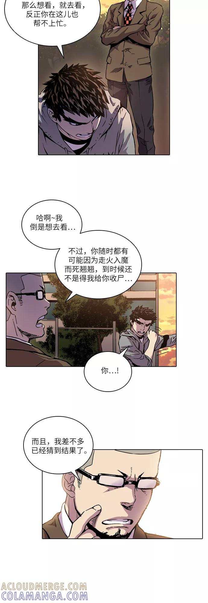 《真理》第47话 第3页