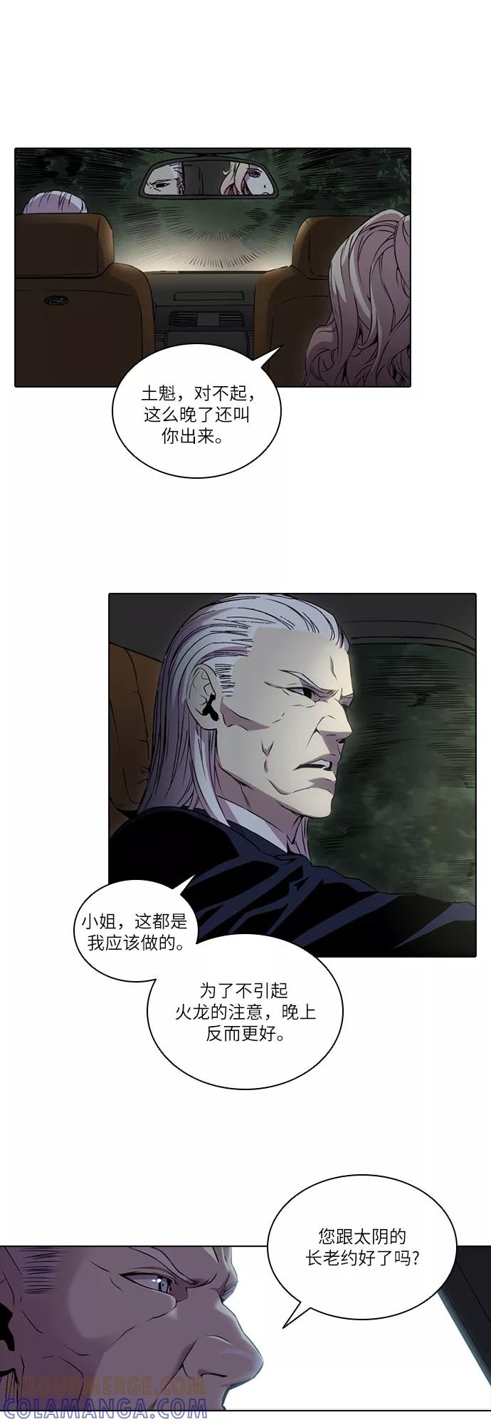 《真理》第47话 第23页