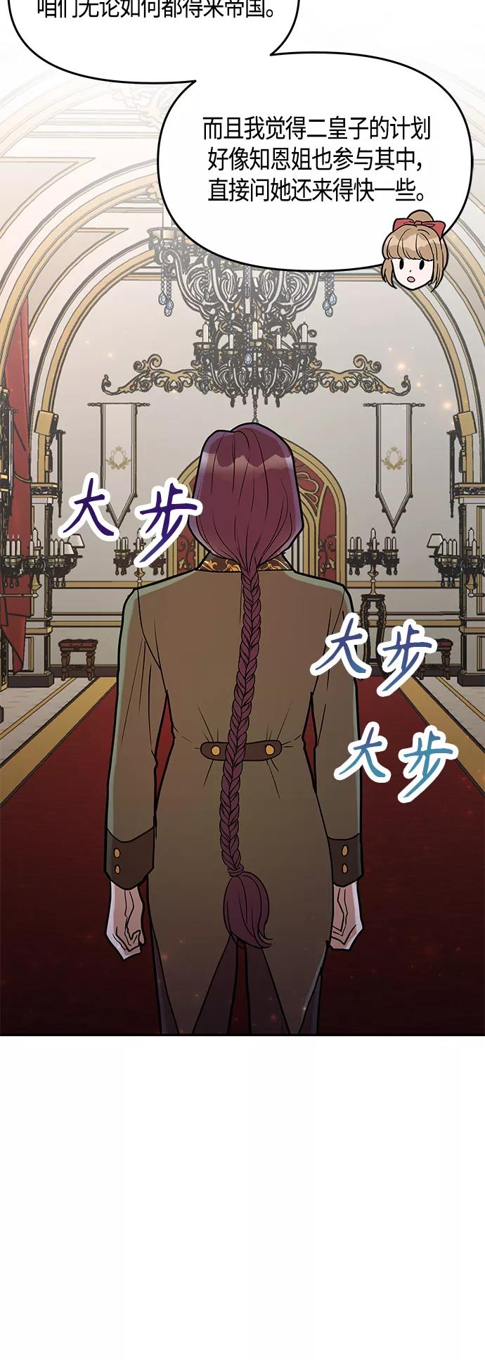 《知道结局的我们选择了逃避》第47话 第53页