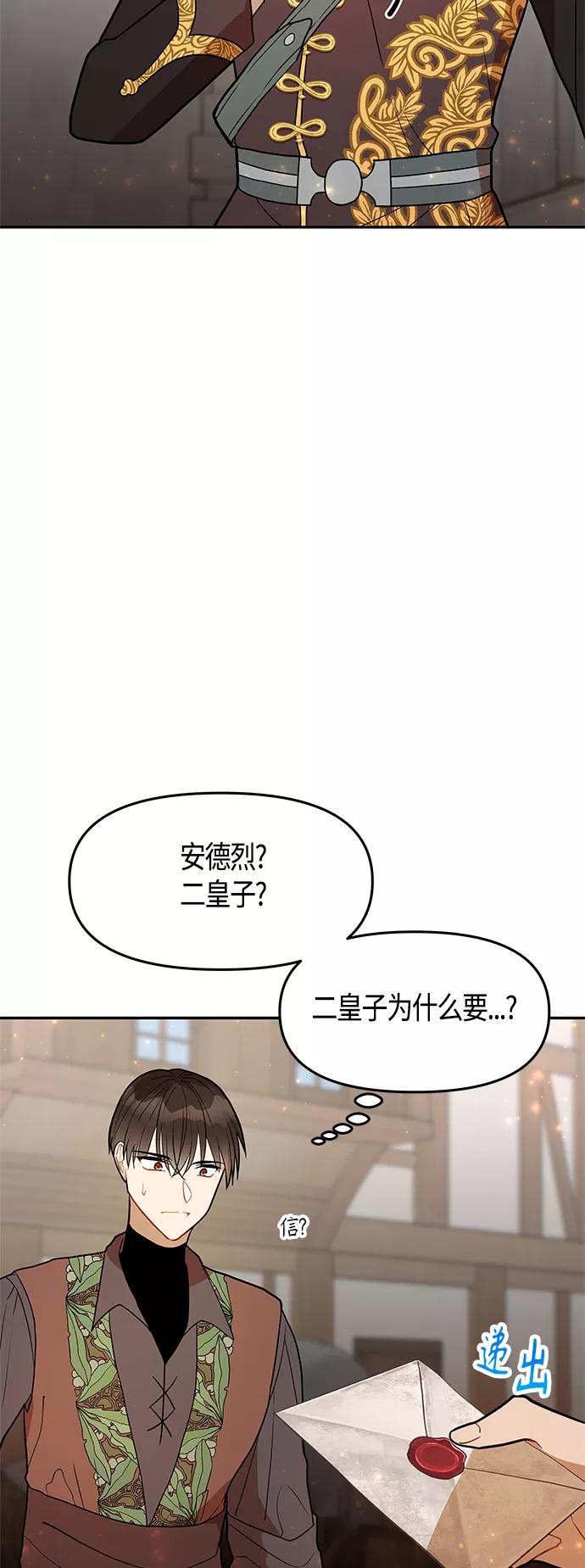 《知道结局的我们选择了逃避》第47话 第20页
