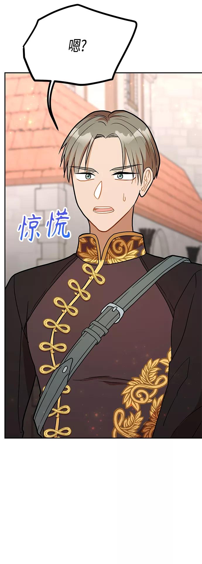 《知道结局的我们选择了逃避》第47话 第17页
