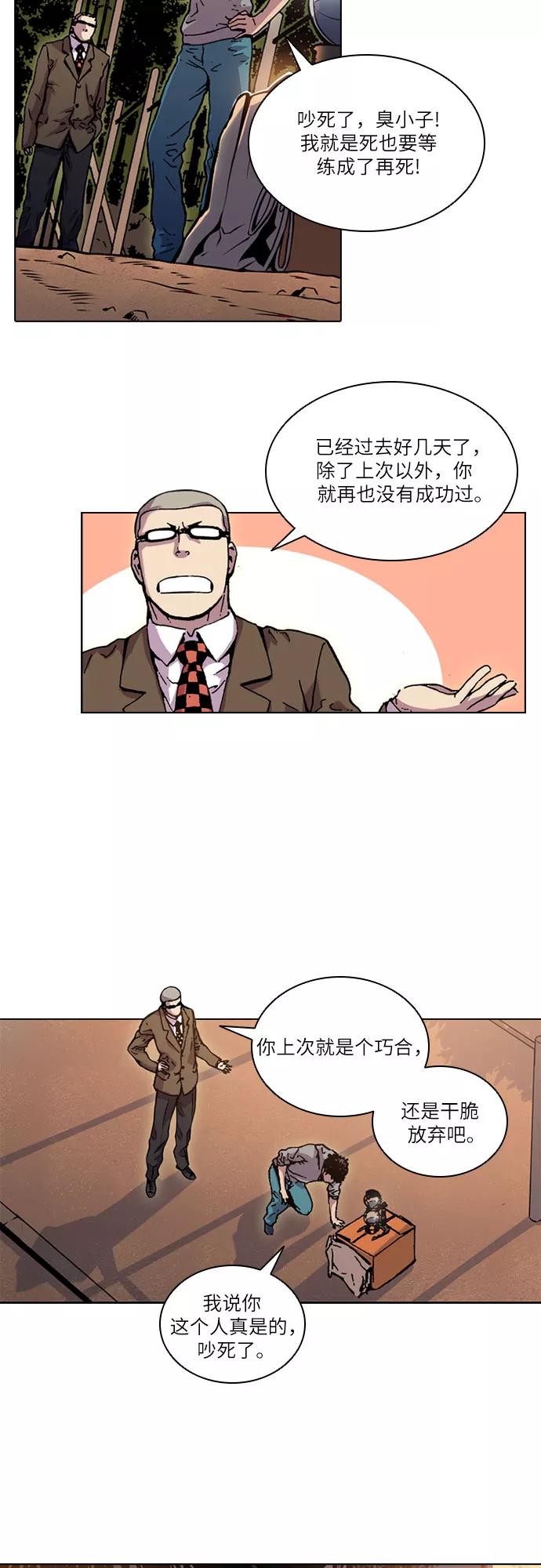 《真理》第47话 第6页