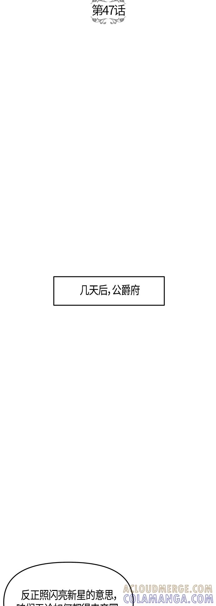 《知道结局的我们选择了逃避》第47话 第52页
