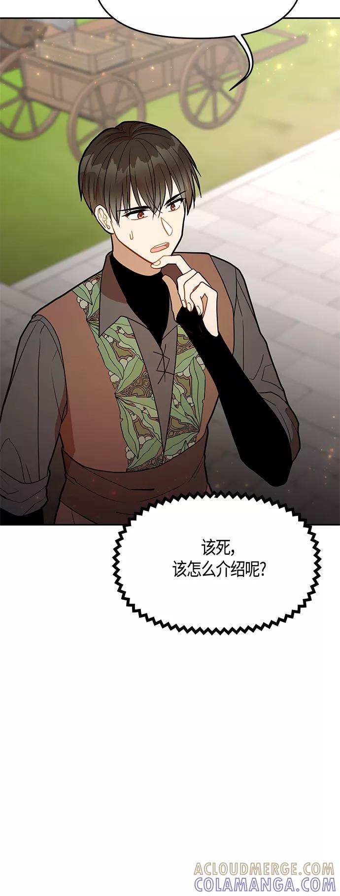 《知道结局的我们选择了逃避》第47话 第25页